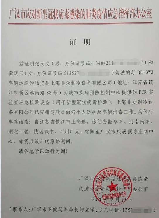 抗疫设备证明文件.jpg